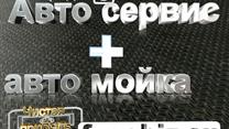 Авто сервис с авто мойкой на Ярославском шоссе,в Московской области.